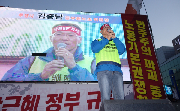 ▲ 26일 저녁 서울역에서 열린 민주노총 총력투쟁 결의대회에서 김중남 공무원노조 위원장이 투쟁사를 하고 있다.