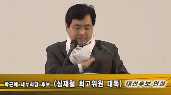 ▲ 지난 2012년 10월 20일 전국공무원노동조합 총회에서 박근혜 당시 후보의 축하메시지를 대독하고 있는 심재철 최고위원. 클릭하시면 영상을 보실 수 있습니다.