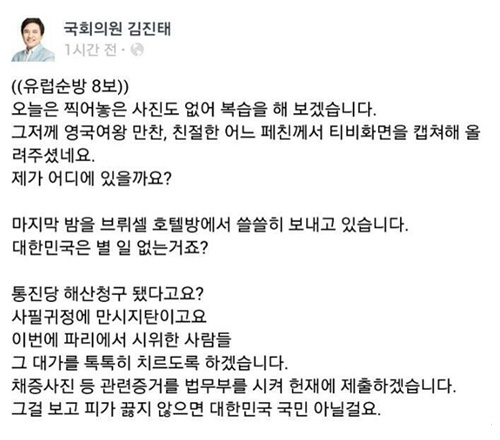 ▲ 김진태 의원 페이스북 갈무리.