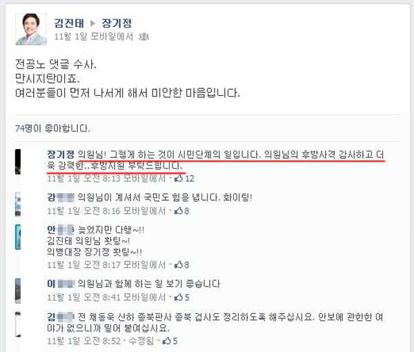 ▲ 지난 1일 김진태 의원이 장기정 자유청년연합 대표 페이스북에 올린 메시지. 장기정 대표 페이스북 갈무리