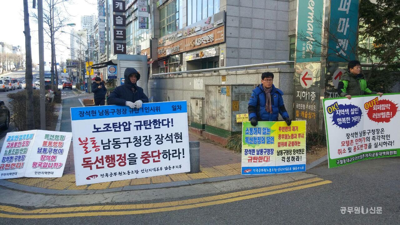 ▲ 장석현 구청장을 규탄하는 피케팅 중인 조합원들