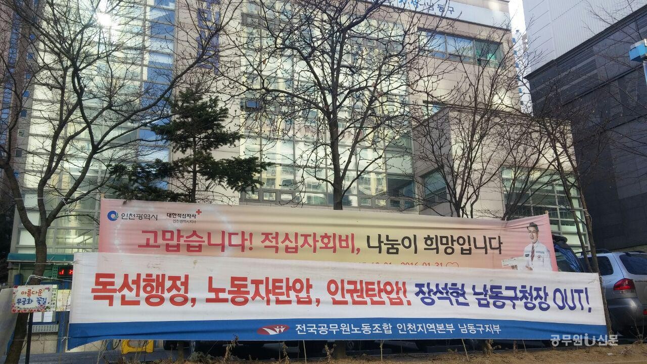 ▲ 구월2동 주민센터 앞에 내걸린 장석현 구청장 규탄 현수막