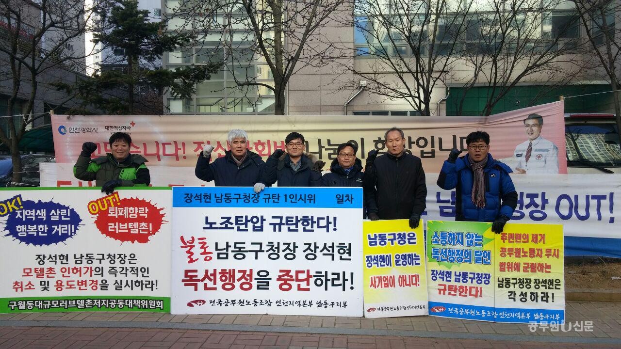 ▲ 장석현 구청장을 규탄하는 피케팅 중인 조합원들