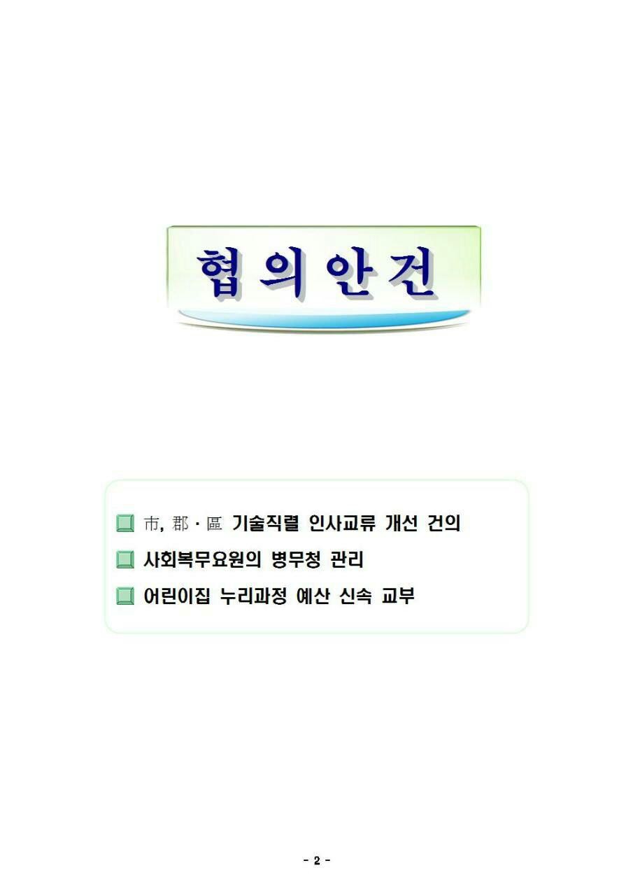 ▲ 인천시 군수구청장협의회 회의자료