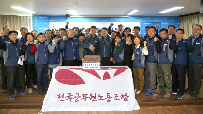 ▲ 전국공무원노동조합 창립 14주년 기념식이 서울 영등포 조합 7층 대회의실에서 열렸다.