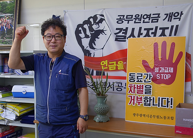 ▲ 전국공무원노동조합 광주본부 김대현 본부장