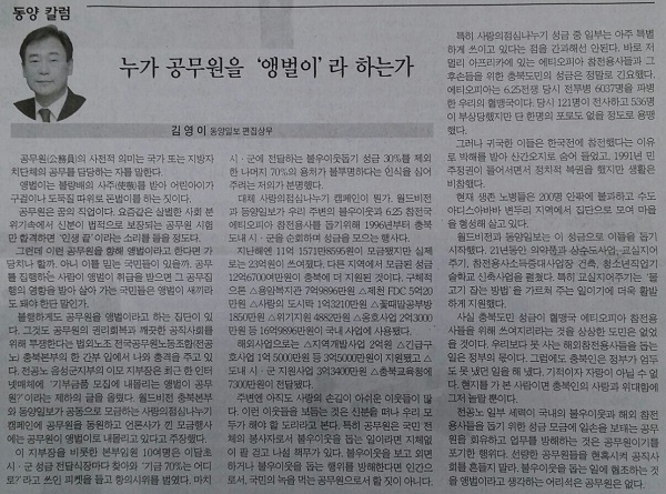 ▲ 충북권 일간지인 <동양일보> 21일자에 실린 김영이 편집상무의 칼럼