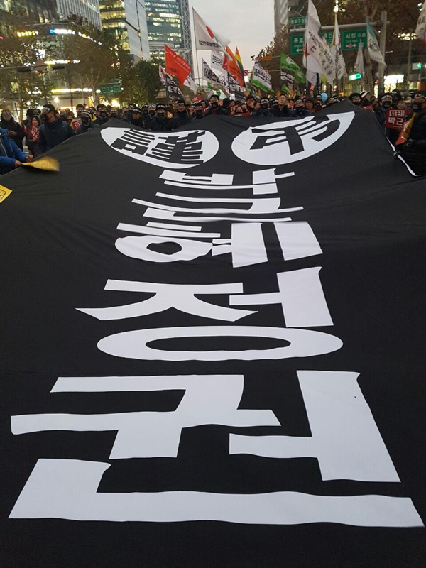 ▲ 공무원노조는 '박근혜 정권'의 사망을 뜻하는 대형 현수막을 들고 행진했다.