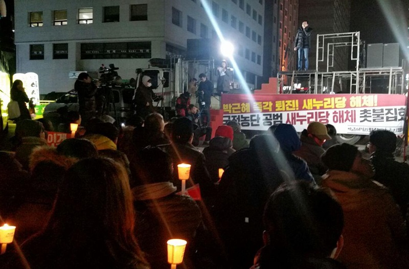 ▲ 7일 서울 여의도 새누리당사 앞에서 열린 촛불 집회. 사진 = 공무원노조
