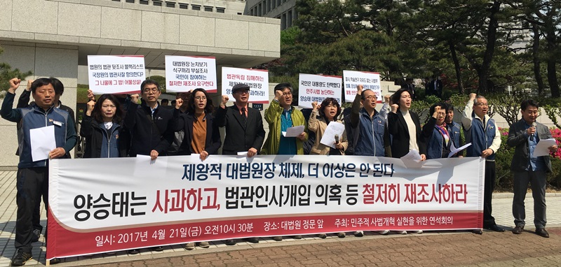 ▲ 민주적 사법개혁 실현을 위한 연석회의가 21일 오전 서울 서초구 대법원 앞에서 기자회견을 열고 있다. 사진 = 공무원노조