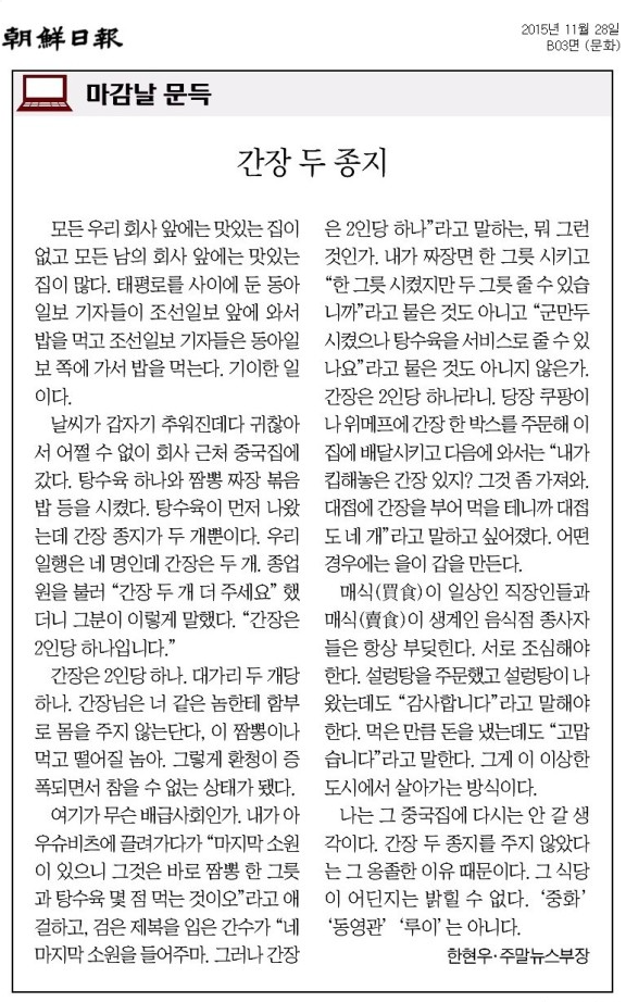 ▲ 2015년 11월 28일자 조선일보 문화면