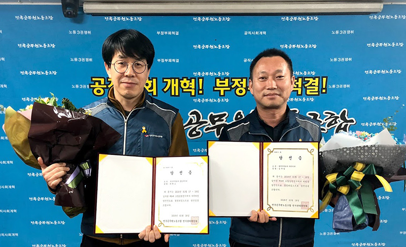 지난 1월 18일 공무원노조 선관위로부터 당선증을 부여받았다. 오른쪽 김주업 위원장 당선자, 왼쪽 최현오 사무처장 당선자