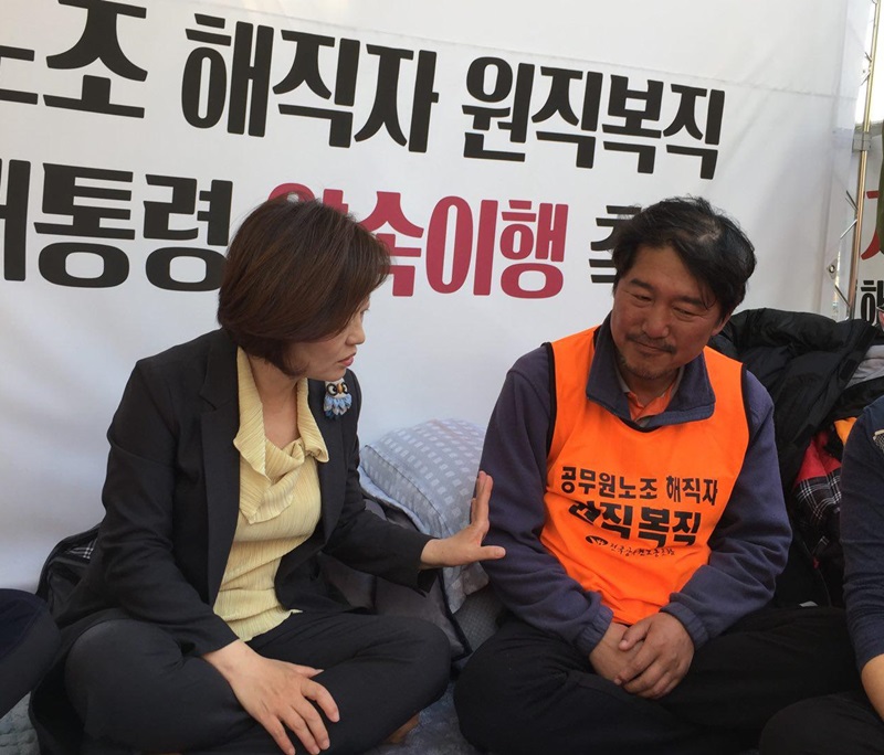 ▲ 20일 농성장을 방문한 더불어민주당 진선미 의원. 사진 = 공무원노조
