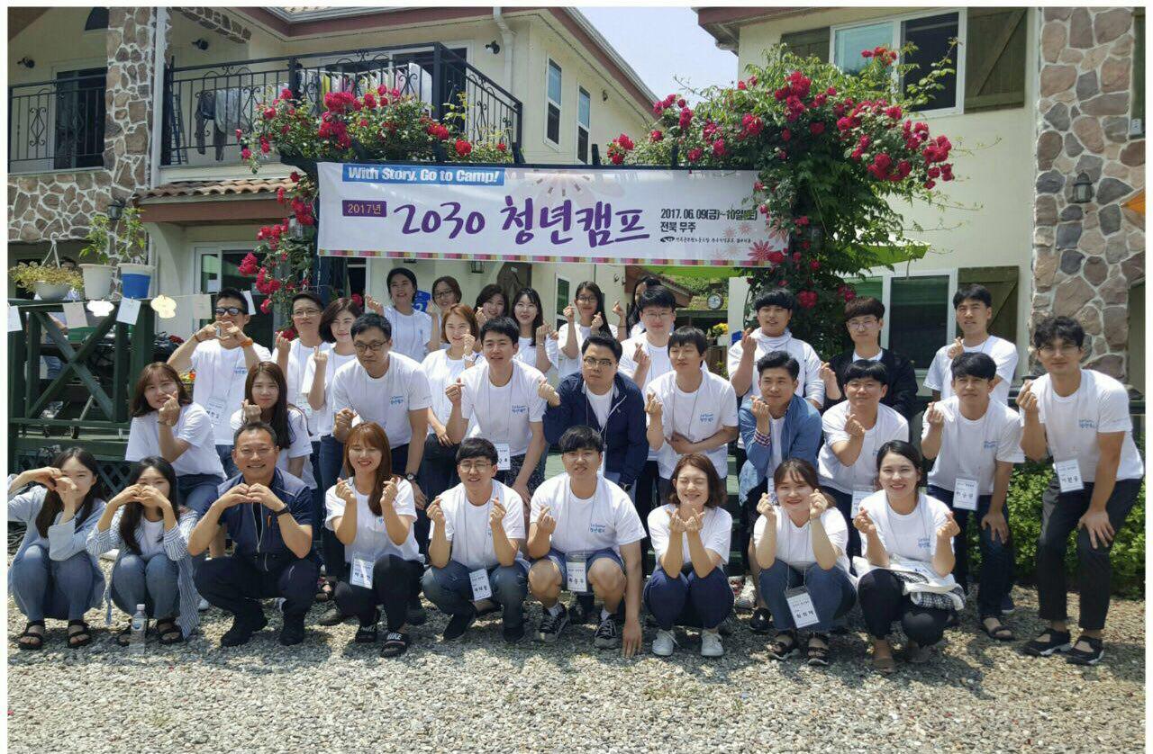 2017년 전북 무주에서 열린 2030청년캠프에 참가한 광주 남구지부 청년조합원들