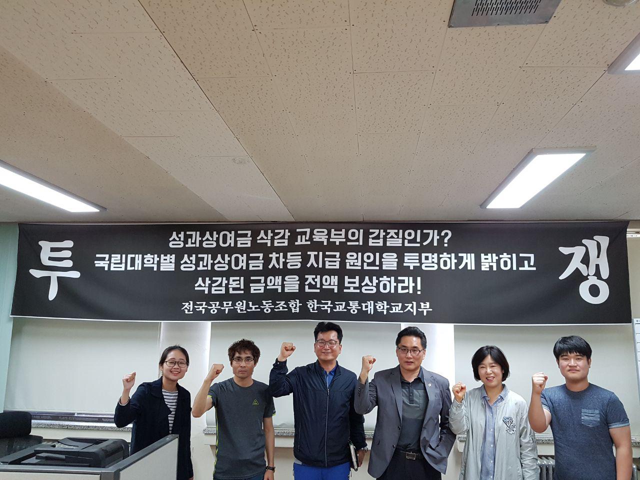 성과상여금 삭감 저지투쟁 승리를 결의하는 한국교통대지부 운영위원들
