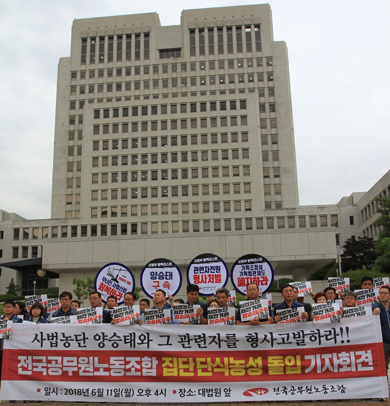 ▲ 공무원노조는 이날 오후 4시, 서울 서초구 대법원 정문 앞에서 기자 회견을 열고 단식농성 돌입 취지를 밝혔다.