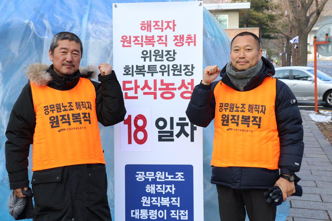 공무원노조 김주업 위원장과 김은환 회복투 위원장의 단식이 18일째를 맞고 있다.