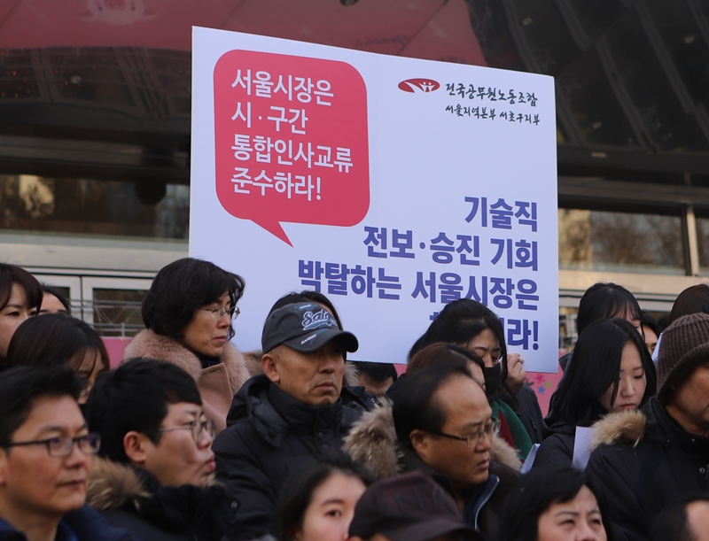 ▲ 서초구청장의 통합인사합의 파기로 서초구 기술직 공무원들이 서울시 통합인사에서 배제될 위기에 처했다.