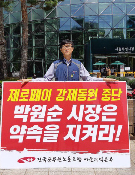 ▲ 노병환 용산구지부장이 제로페이 강제동원 중단을 촉구하며 1인 시위를 하고 있다.