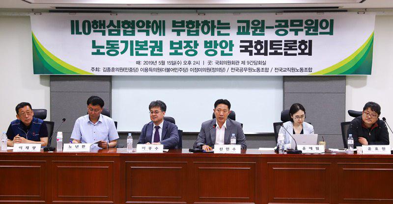 ▲ ILO핵심협약에 부합하는 교원-공무원의 노동기본권 보장을 촉구하는 토론회가 15일 오후 국회에서 열렸다.