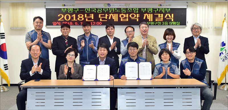 ▲ 5월 7일 인천본부 부평구지부가 2018년도 단체협약 체결식을 진행했다.