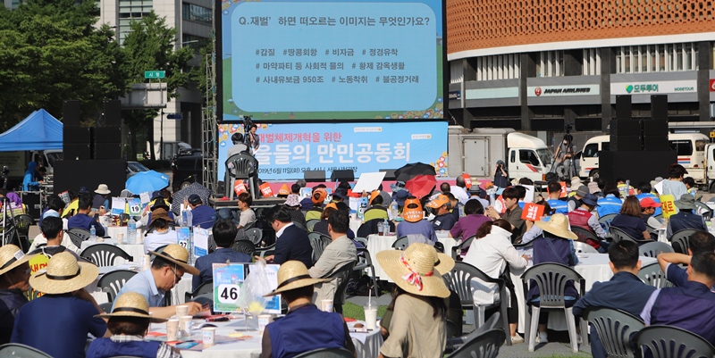 ▲ 민주노총과 참여연대 등 노동시민사회가 11일 오후 서울시청광장에서 '재벌체제개혁을 위한 을들의 만민공동회'를 개최했다.