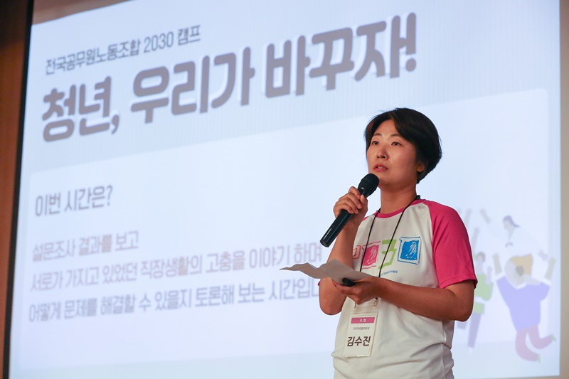 ▲ 김수진 2030특별위원장이 청년캠프에서 청년조합원 인식조사 결과를 발표하고 있다.