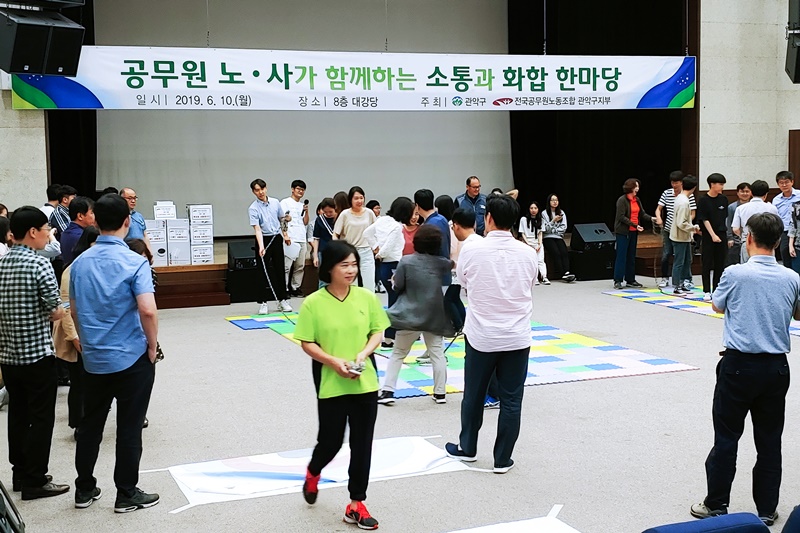 ▲ 6월 10일 서울본부 관악구지부에서 '공무원 노사가 함께하는 소통과 화합 한마당'을 진행했다