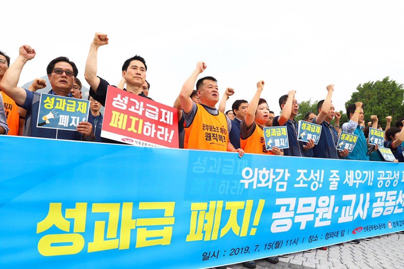 ▲ 공무원노조와 전교조가 15일 오전 청와대 앞에서 성과급 폐지를 촉구하는 기자회견을 개최했다.