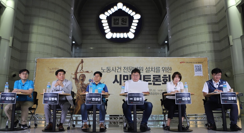 ▲ 노동법원 설치를 위한 시민대토론회가 31일 오후 서울법원청사 로비에서 열렸다.