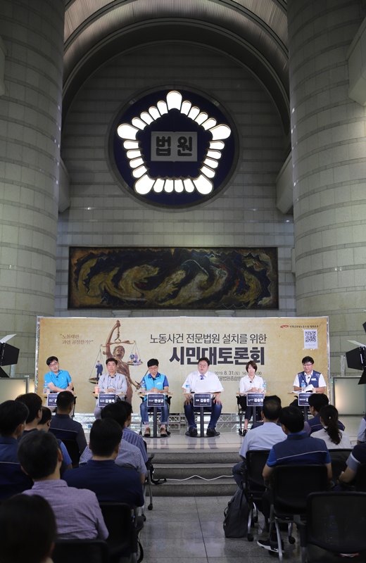 ▲ 노동법원 설치를 위한 시민대토론회가 31일 오후 서울법원청사 로비에서 열렸다.