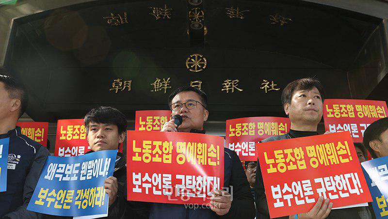 ▲ 보수언론의 보도 행태를규탄하는 노동자들이 조선일보 앞에서 집회를 열고 있다.