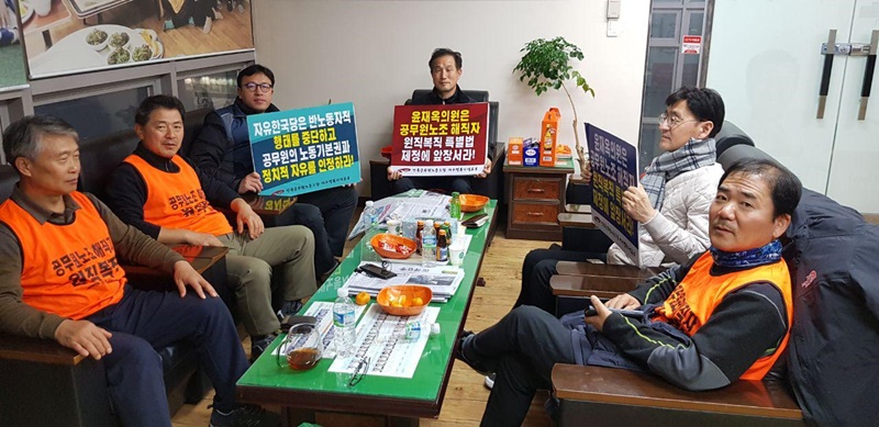 ▲ 한국당 윤재옥 의원 지역구 사무실 점거농성