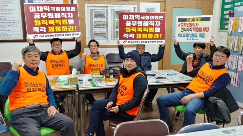 ▲ 한국당 이채익 의원 지역구 사무실 점거농성