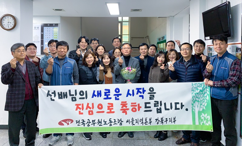 12월 17일 서울본부 강북구지부가 '공로연수 조합원 축하방문'을 진행해 전별금 및 축하 꽃다발을 증정했다.