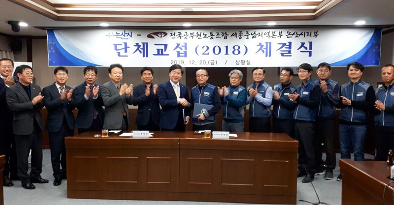 12월 20일 세종충남본부 논산시지부가 '2018년 단체협약'을 체결했다.