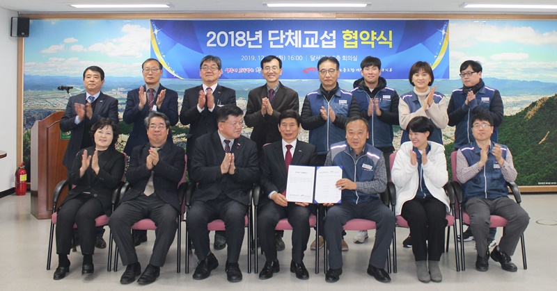 12월 24일 대구경북본부 달서구지부가 '2018년 단체협약'을 체결했다.
