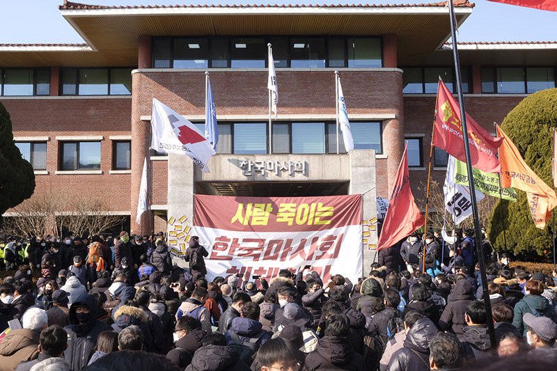 ▲ 민주노총 조합원들이 한국마사회 본사 앞에서 실천행동을 벌이고 있다.