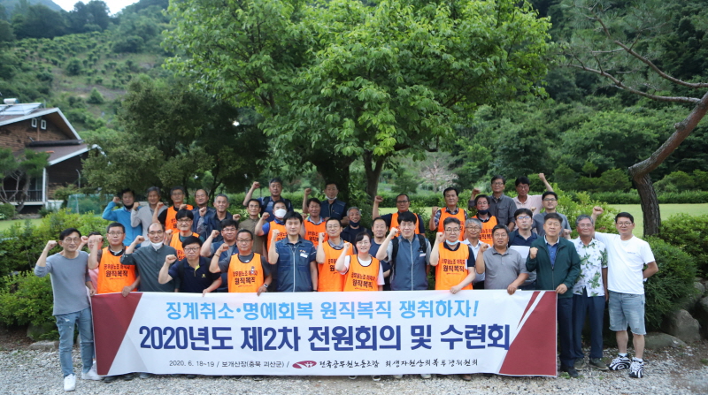 ▲ 회복투 전원회의 및 수련회가 18일과 19일 양일간 충북 괴산에서 개최됐다.