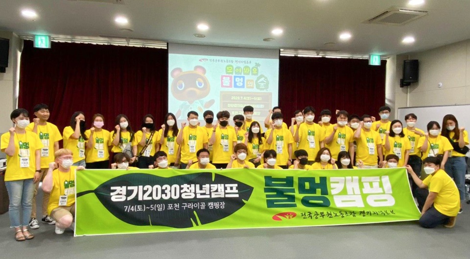 ▲ 불멍캠핑 참가자들이 단체사진을 촬영하고 있다.