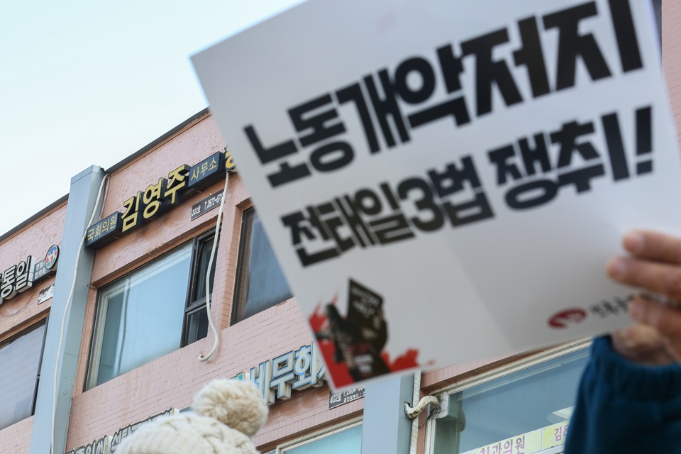 ▲ 공무원노조가 더불어민주당 김영주 의원 지역구사무소 앞에서 기자회견을 진행하는 가운데 피켓 너머로 김 의원의 사무실이 보이고 있다.