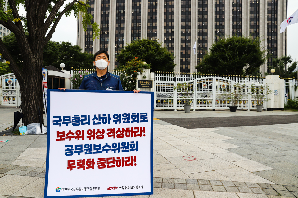 ▲ 공무원노조 김현기 수석부위원장이 정부서울청사 앞에서 1인 시위를 진행하고 있다.