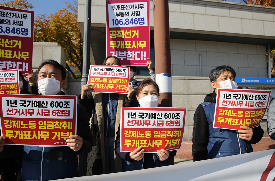▲ 서울, 법원본부 조합원들이 중앙선관위 앞 투개표사무 거부 기자회견에 참여하고 있다.