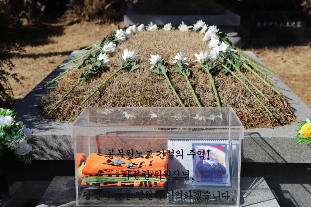 ▲ 11기 공무원노조가 2일 마석모란공원 민주열사묘역에서 시무식을 가졌다.