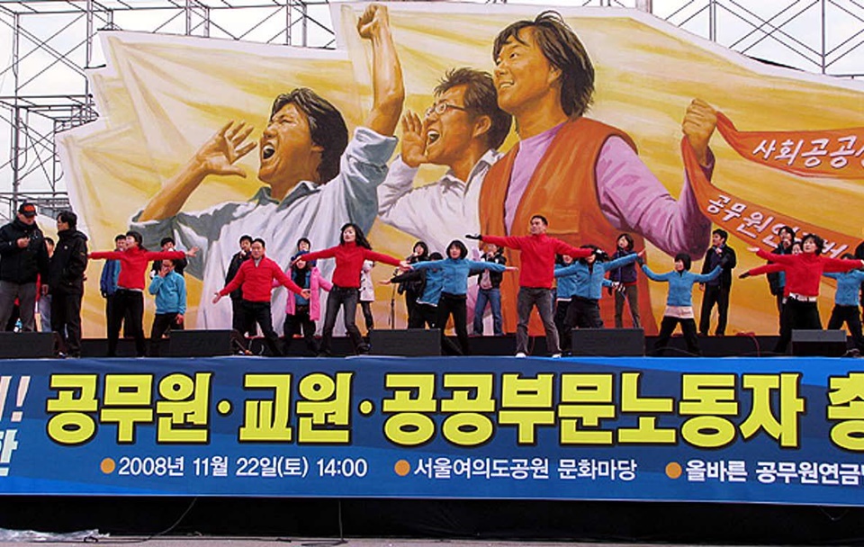 ▲ 2008년 연금개악 저지 공무원노동자 총궐기대회