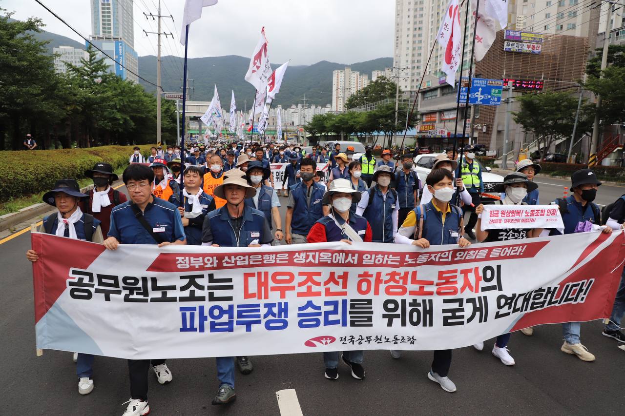 ▲ 공무원노조 조합원들이 '조선소 하청노동자 투쟁승리 결의대회'에 참가해 행진하고 있다.
