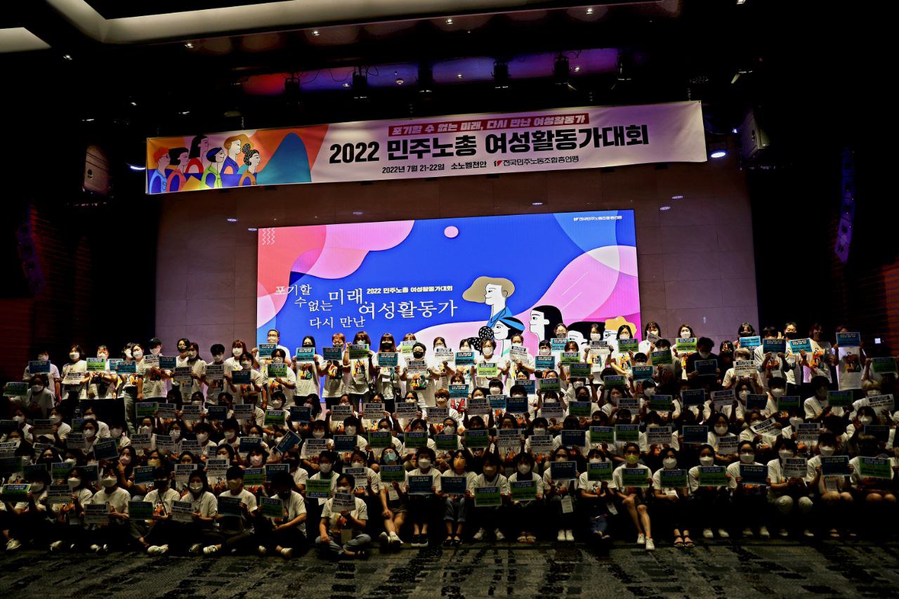 ▲ 2022 민주노총 여성활동가대회가 21일과 22일 천안에서 성황리에 개최됐다.(대우조선 투쟁에 연대하는 인증사진을 찍고 있다.)