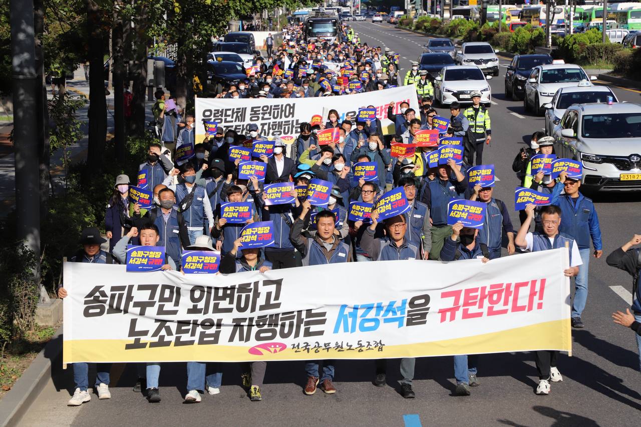 ▲ 공무원노조가 송파구청에서 국민의힘 김웅 의원 지역구 사무실 앞까지 행진하고 있다.