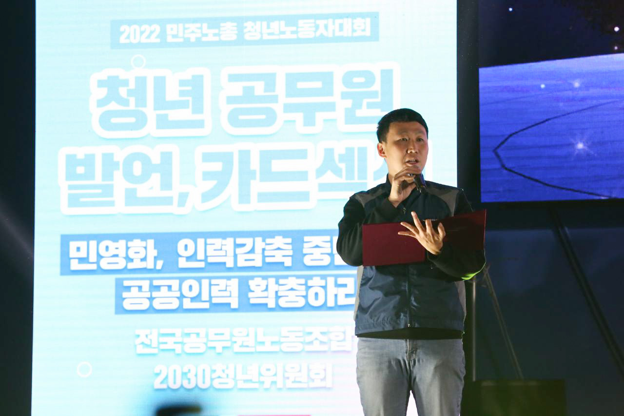 ▲ 공무원노조 김재현 부위원장이 청년노동자대회에서 카드섹션 중 발언하고 있다.