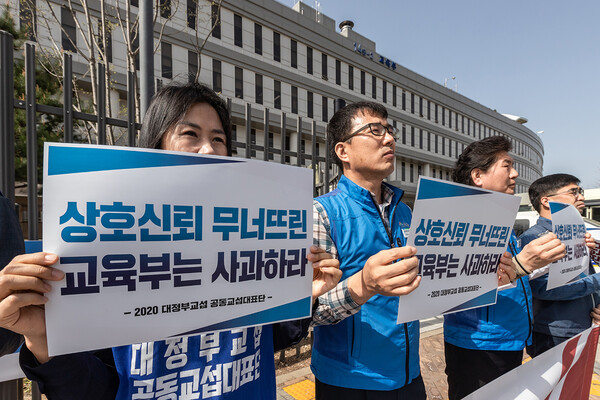 2020 대정부교섭 공동교섭대표단이 세종시 교육부 청사 앞에서 기자회견을 열었다. 